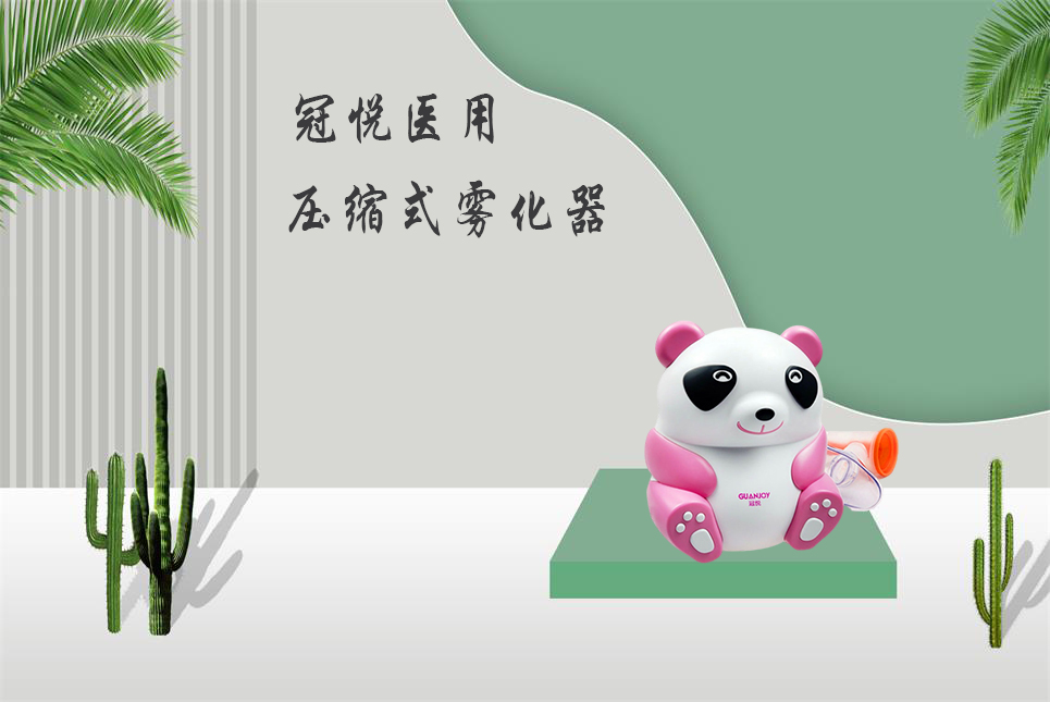 兒童霧化器該如何選擇？