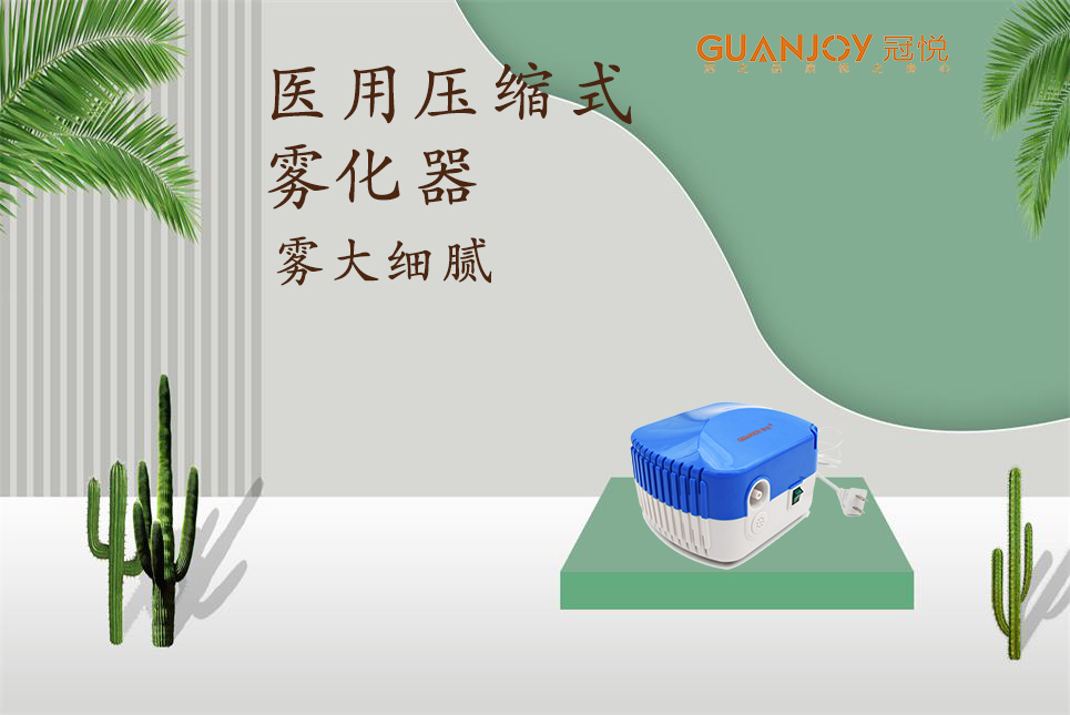 冠悅霧化器，隨心霧化，享受寧靜！